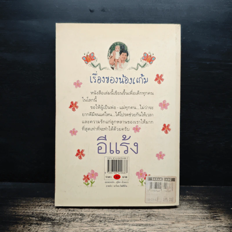 เรื่องของน้องแก้ม - อีแร้ง รูปที่ 2