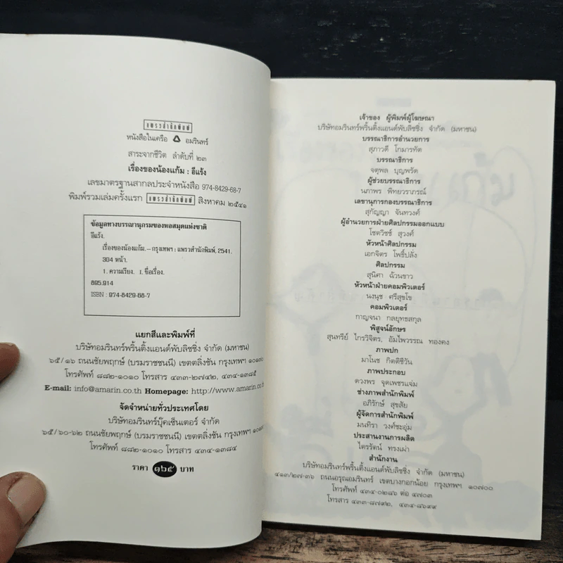 เรื่องของน้องแก้ม - อีแร้ง รูปที่ 6
