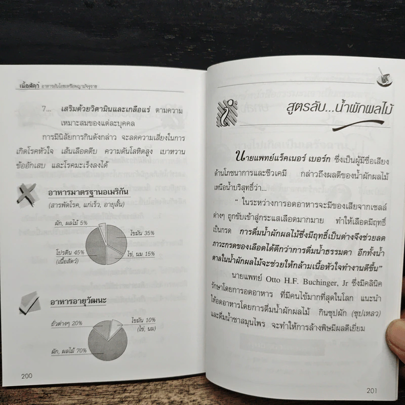 เนื้อสัตว์ อาหารอันโอชะหรือพญามัจจุราช รูปที่ 8