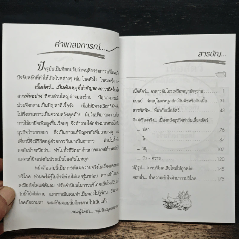 เนื้อสัตว์ อาหารอันโอชะหรือพญามัจจุราช รูปที่ 6