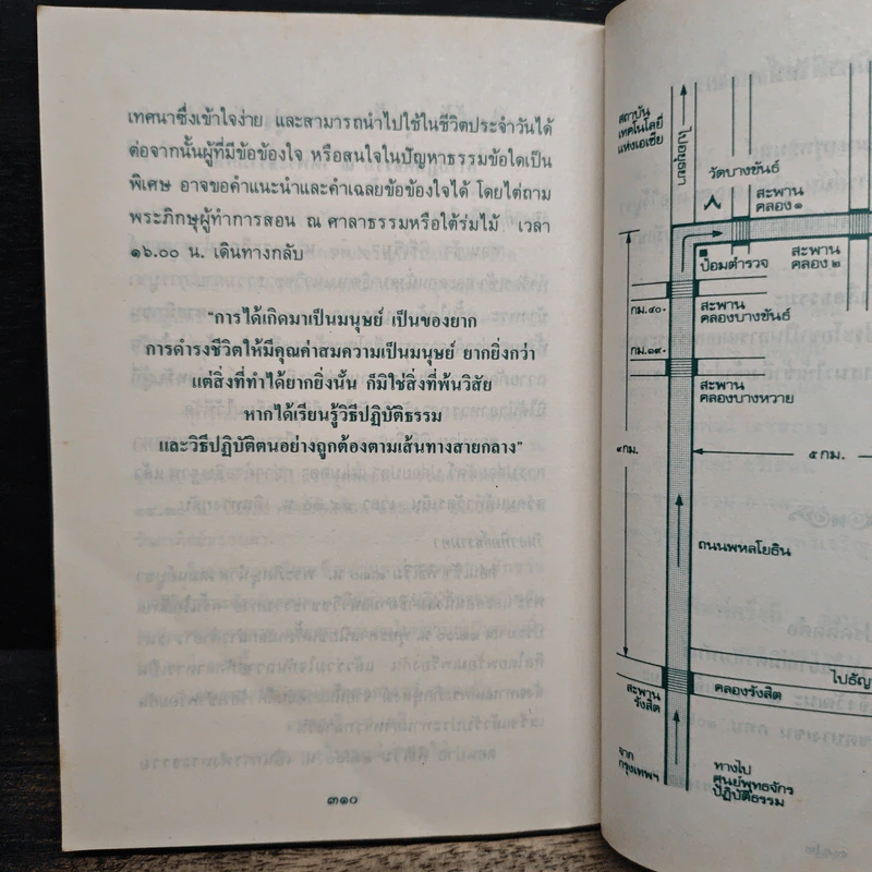 พระคัมภีร์มหาพุทธมนต์ - ประสิทธิ์ ไชยทองพันธ์ รูปที่ 9
