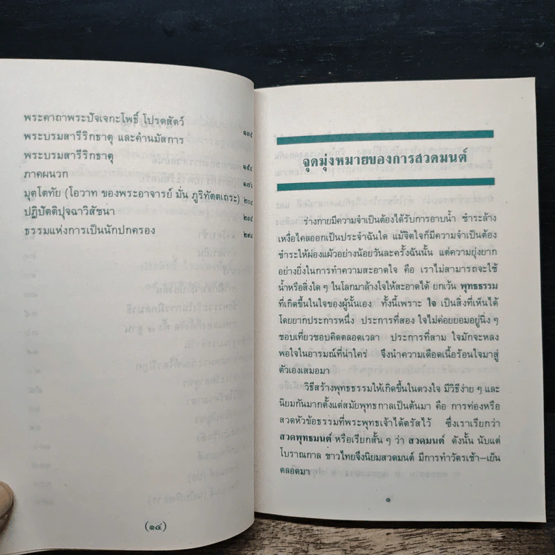 พระคัมภีร์มหาพุทธมนต์ - ประสิทธิ์ ไชยทองพันธ์ รูปที่ 8