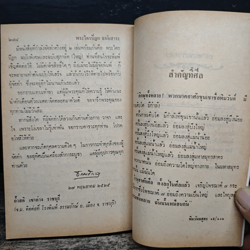 พระไตรปิฎก ฉบับสาระ - ธรรมรักษา รูปที่ 10