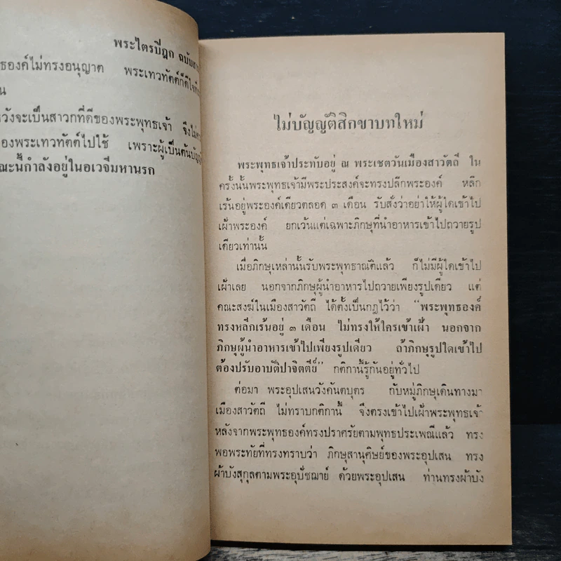 พระไตรปิฎก ฉบับสาระ - ธรรมรักษา รูปที่ 9