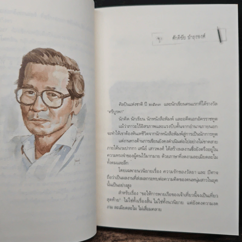 ใจประทับใจ Centre Point of The Soul รูปที่ 9