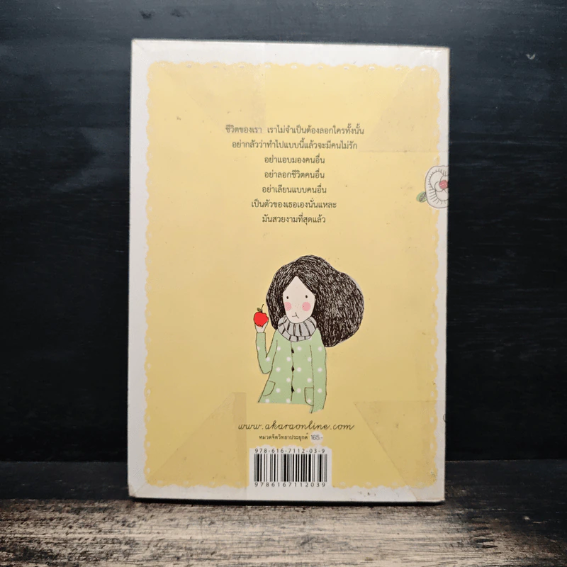 Just the way you are เป็นในสิ่งที่เธอรัก และรักในสิ่งที่เธอเป็น - ต้นกล้า นัยนา รูปที่ 2