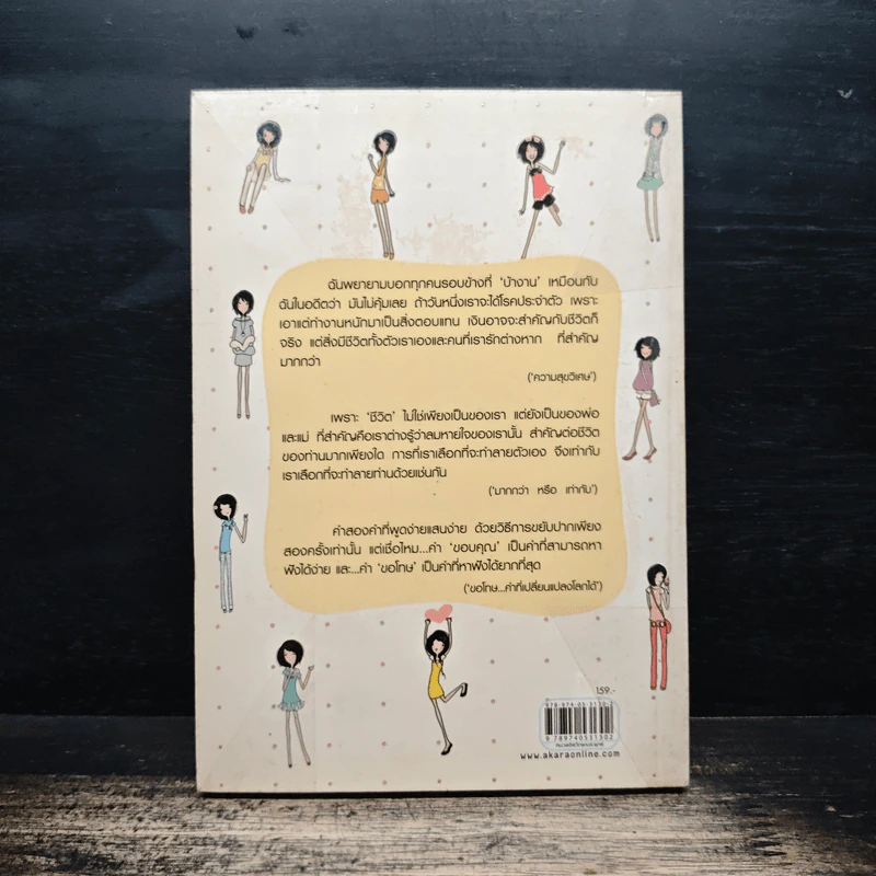 กุญแจความสุข making a happy life - ต้องตา ตั้งชูวงษ์ รูปที่ 2
