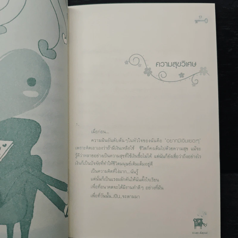 กุญแจความสุข making a happy life - ต้องตา ตั้งชูวงษ์ รูปที่ 9