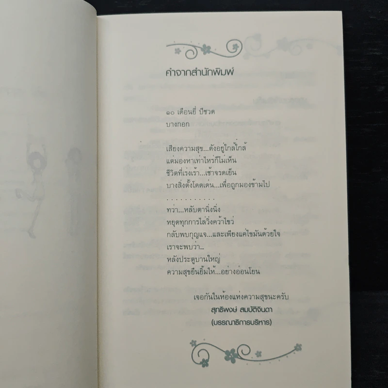 กุญแจความสุข making a happy life - ต้องตา ตั้งชูวงษ์ รูปที่ 7