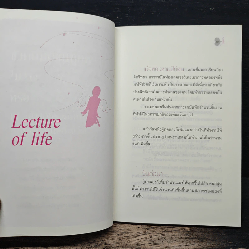 พลังใจบินไปคว้าฝัน รูปที่ 8