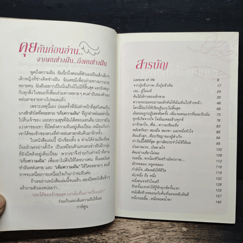 พลังใจบินไปคว้าฝัน รูปที่ 7