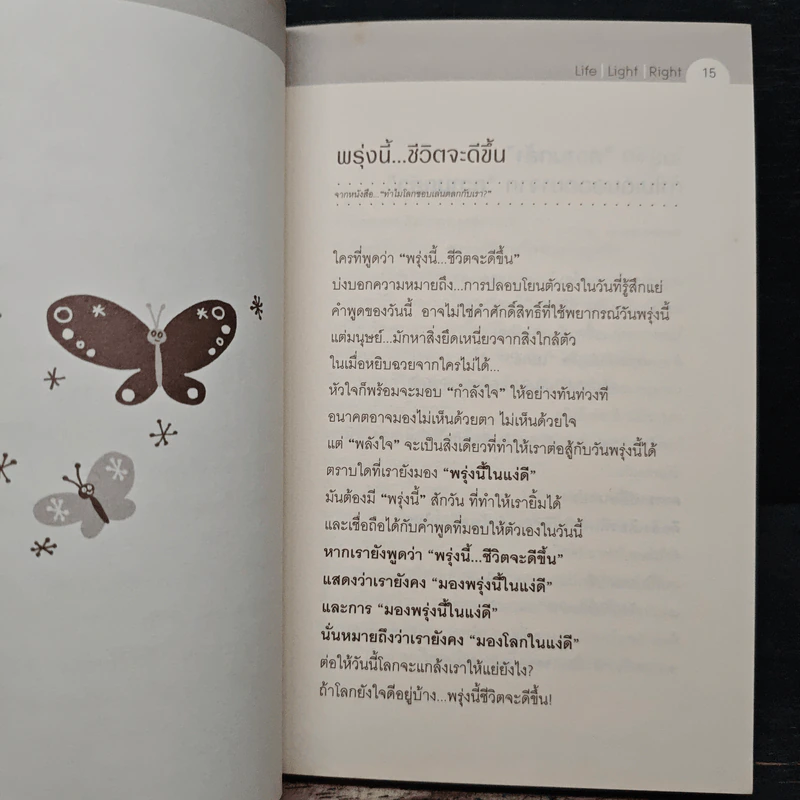 ทำชีวิตให้ธรรมดา - ว.แหวน รูปที่ 8