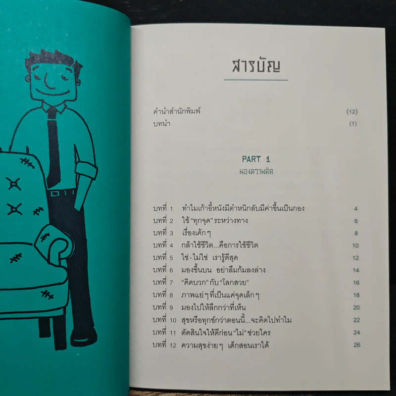 มองเห็นโอกาสที่คนอื่นมองข้าม มองข้ามอุปสรรคที่คนอื่นมองเห็น - สุริพงษ์ ตันติยานนท์ รูปที่ 7