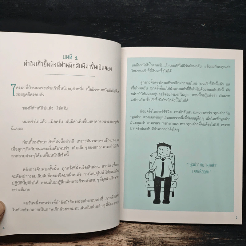 มองเห็นโอกาสที่คนอื่นมองข้าม มองข้ามอุปสรรคที่คนอื่นมองเห็น - สุริพงษ์ ตันติยานนท์ รูปที่ 10