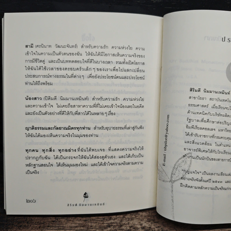 กุญแจใจ Key to Your Heart - สิริมตี นิมมานเหมินท์ รูปที่ 8