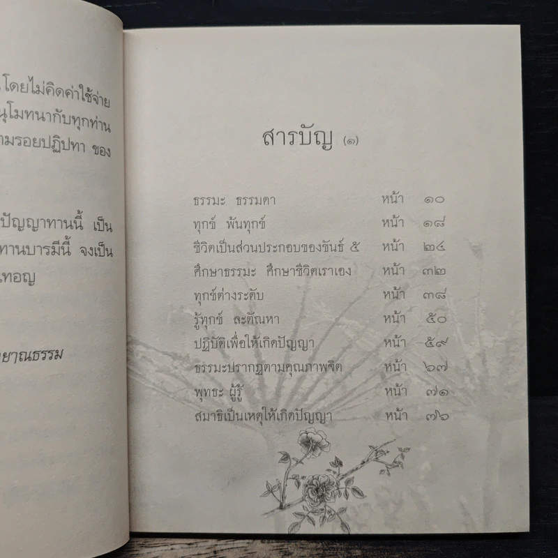 เริ่มต้นภาวนา - สุภีร์ ทุมทอง รูปที่ 7