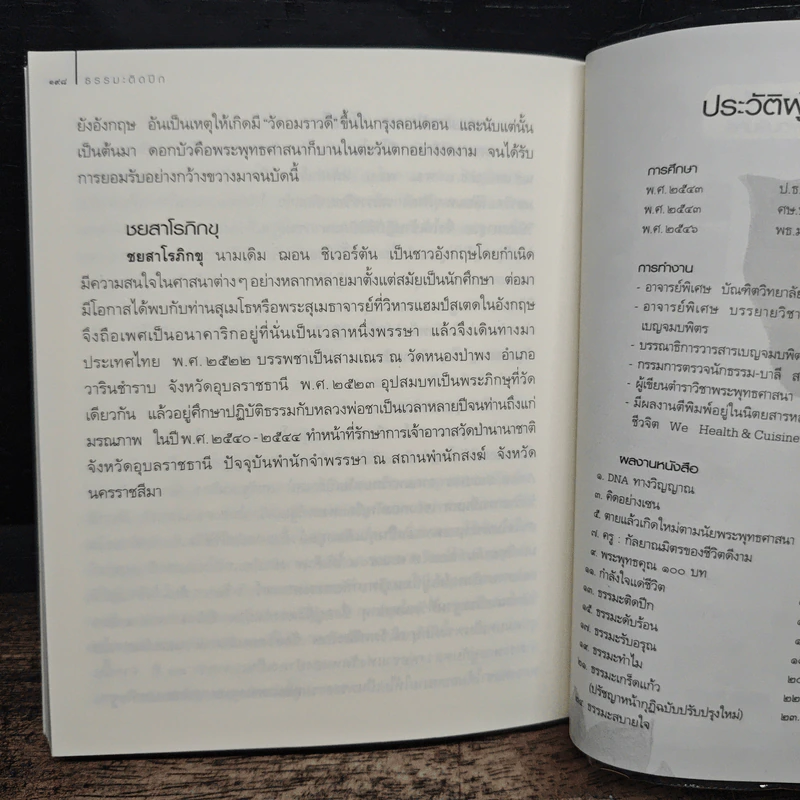 ธรรมะติดปีก - ว.วชิรเมธี รูปที่ 9