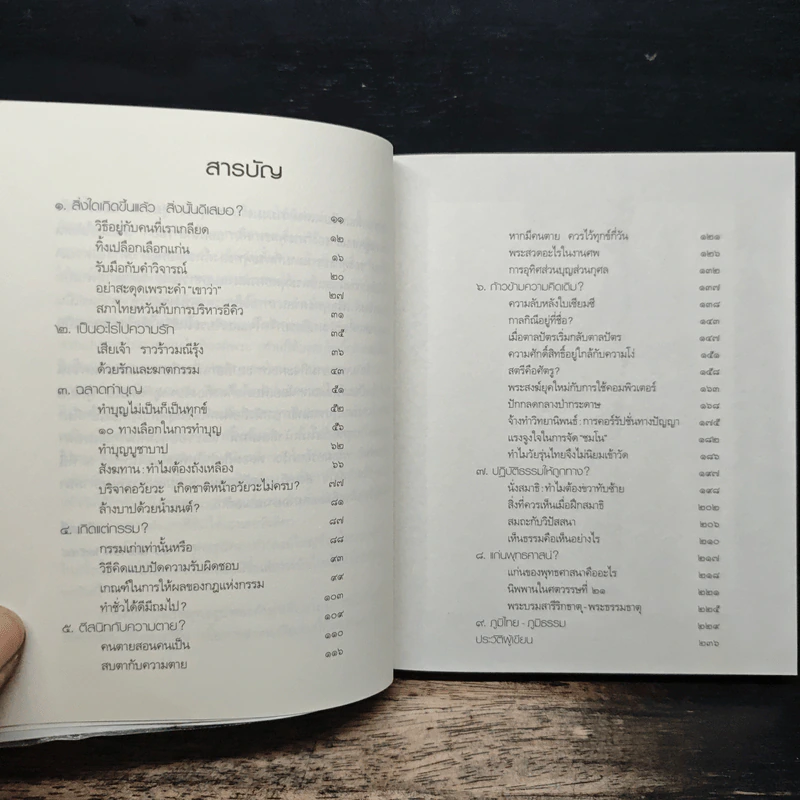 ธรรมะทำไม - ว.วชิรเมธี รูปที่ 7