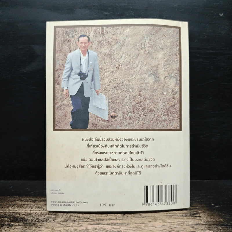 108 มงคลพระบรมราโชวาท รูปที่ 2
