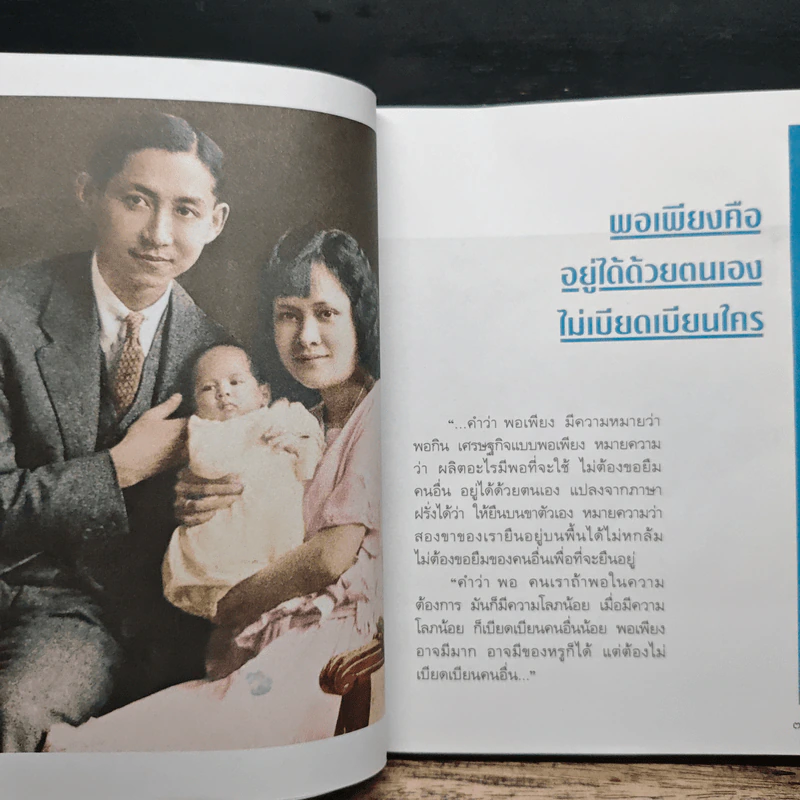 108 มงคลพระบรมราโชวาท รูปที่ 7