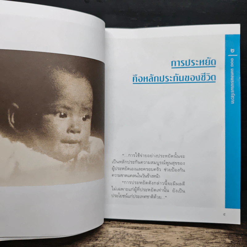 108 มงคลพระบรมราโชวาท รูปที่ 8