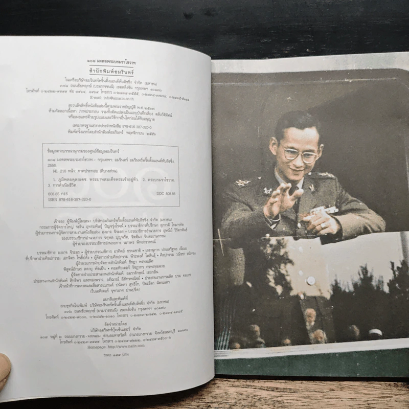 108 มงคลพระบรมราโชวาท รูปที่ 6