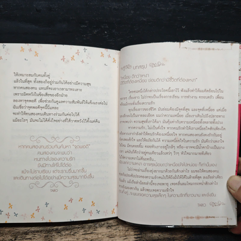 To be a Better Lover จะเป็นคนดีของเธอ - ณิชา, ออนอุมาร์ รูปที่ 10