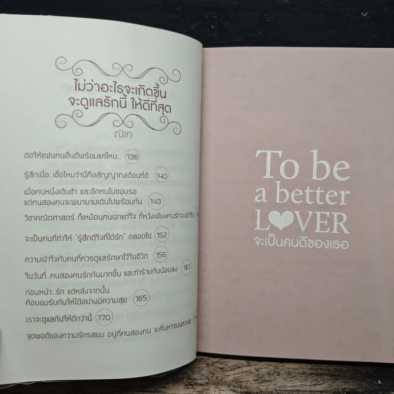 To be a Better Lover จะเป็นคนดีของเธอ - ณิชา, ออนอุมาร์ รูปที่ 8