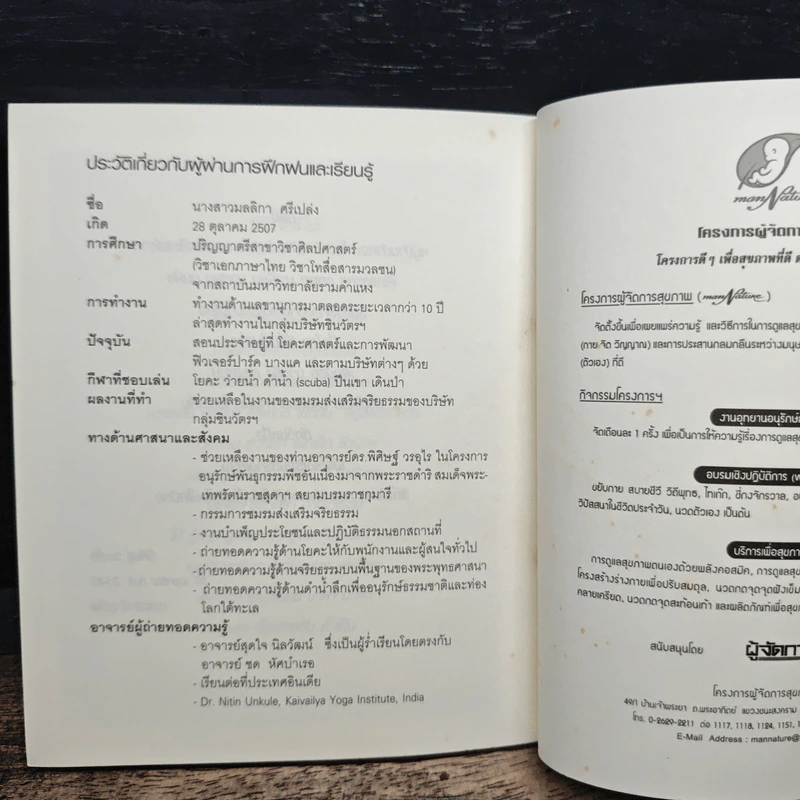 ฝึกโยคะง่ายๆ สไตล์ครูแหม่น 2 โยคะเพื่อสุขภาพและความงาม - มลลิกา ศรีเปล่ง รูปที่ 11