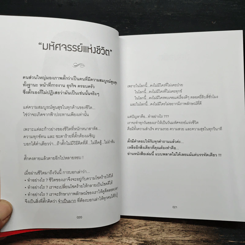 มหัศจรรย์ชีวิต มยุรา เศวตศิลา - วรินทร์ธรา รูปที่ 9
