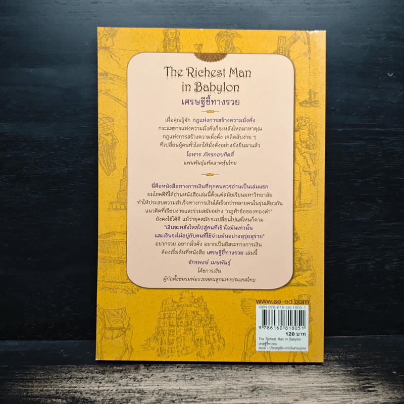 The Richest Man In Babylon เศรษฐีชี้ทางรวย - George S. Clason, วรรธนา วงษ์ฉัตร รูปที่ 2