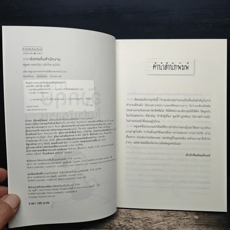 ภาษาอังกฤษในสำนักงาน - ครูเคท เนตรปรียา รูปที่ 6