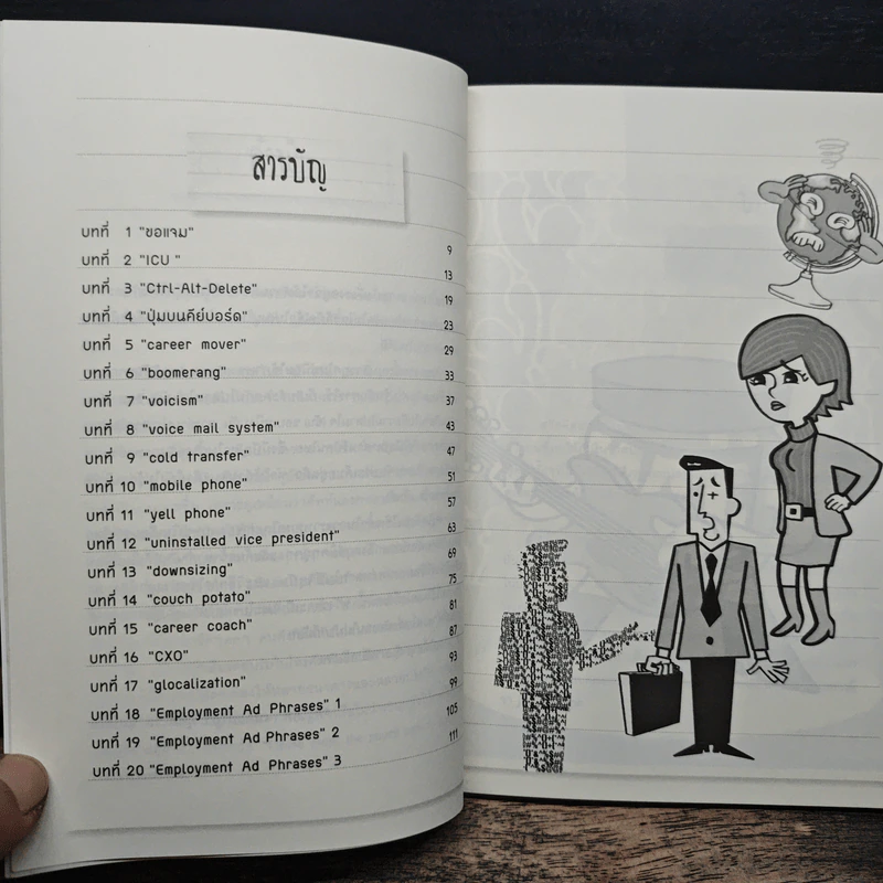 ภาษาอังกฤษในสำนักงาน - ครูเคท เนตรปรียา รูปที่ 7