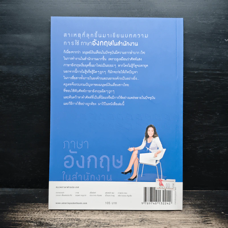 ภาษาอังกฤษในสำนักงาน - ครูเคท เนตรปรียา รูปที่ 2