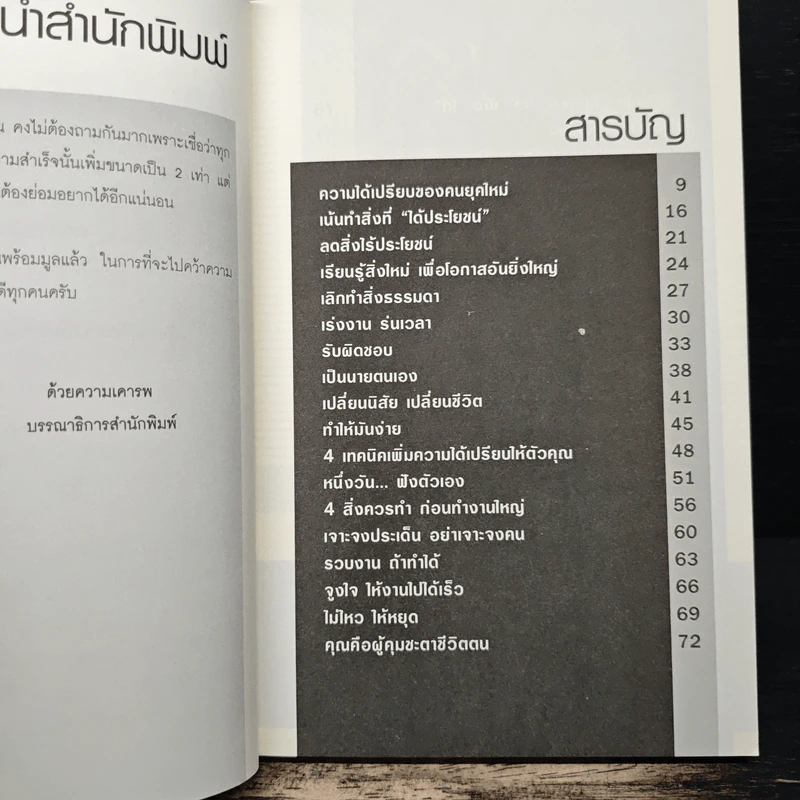 สำเร็จ 2 เท่า คุณทำได้! - ปัญญา มหาคุณ รูปที่ 7