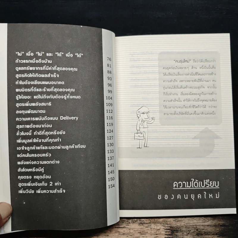 สำเร็จ 2 เท่า คุณทำได้! - ปัญญา มหาคุณ รูปที่ 8