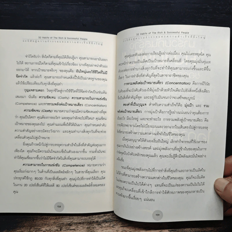 32 นิสัยสู่ความร่ำรวยและความสำเร็จที่ยิ่งใหญ่ - ทศ คณนาพร, อโนเชาวน์ หวังตระกูล รูปที่ 10