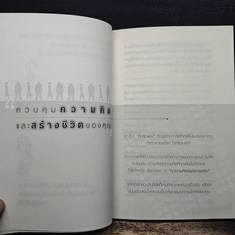 Success Through Your Brain & Mind ล้านคนรู้ แต่คุณทำได้ รูปที่ 8
