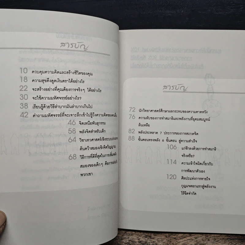 Success Through Your Brain & Mind ล้านคนรู้ แต่คุณทำได้ รูปที่ 7