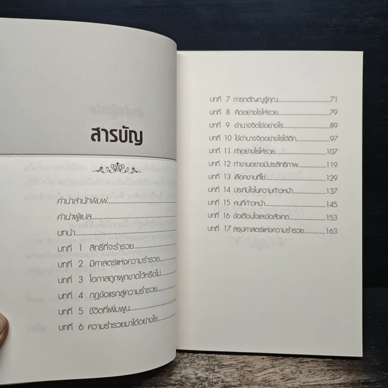 ไขรหัสศาสตร์สู่ความร่ำรวย The New Science of Getting Rich - วอลเลซ ดี. วัตเทิลส์ รูปที่ 7