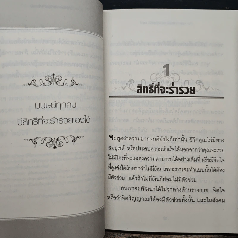 ไขรหัสศาสตร์สู่ความร่ำรวย The New Science of Getting Rich - วอลเลซ ดี. วัตเทิลส์ รูปที่ 8