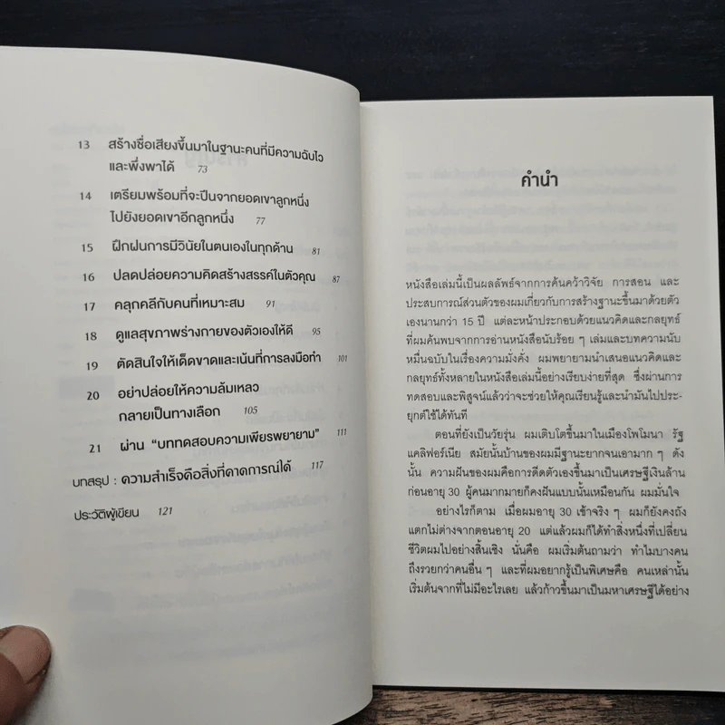 พ่อไม่รวยก็รวยได้ - Brian Tracy รูปที่ 7