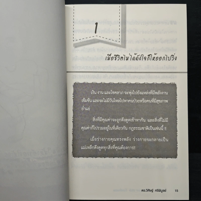 วิ่งเพื่อรวย Run for Rich - ดร.วิศิษฐ์ ศรีพิบูลย์ รูปที่ 7
