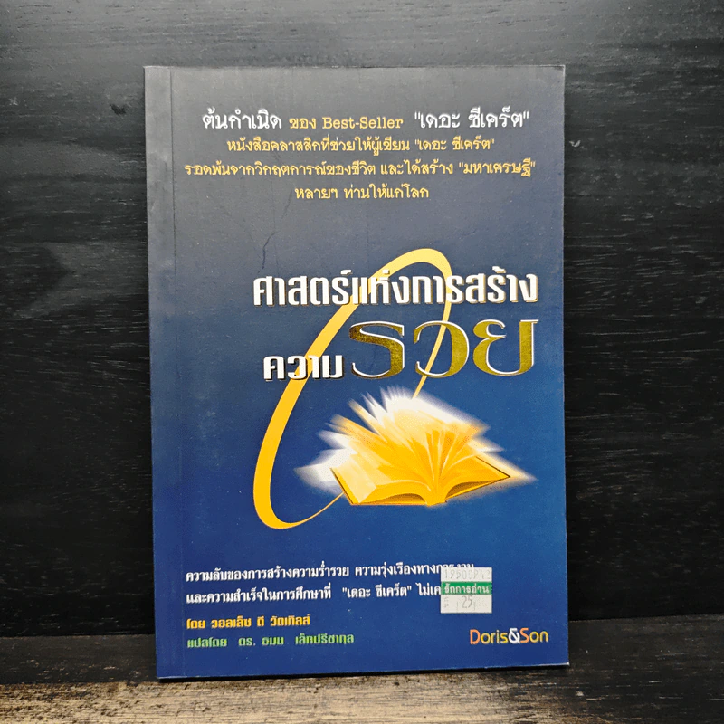ศาสตร์แห่งการสร้างความรวย - วอลเล็ซ วัตเทิลส์ รูปที่ 1