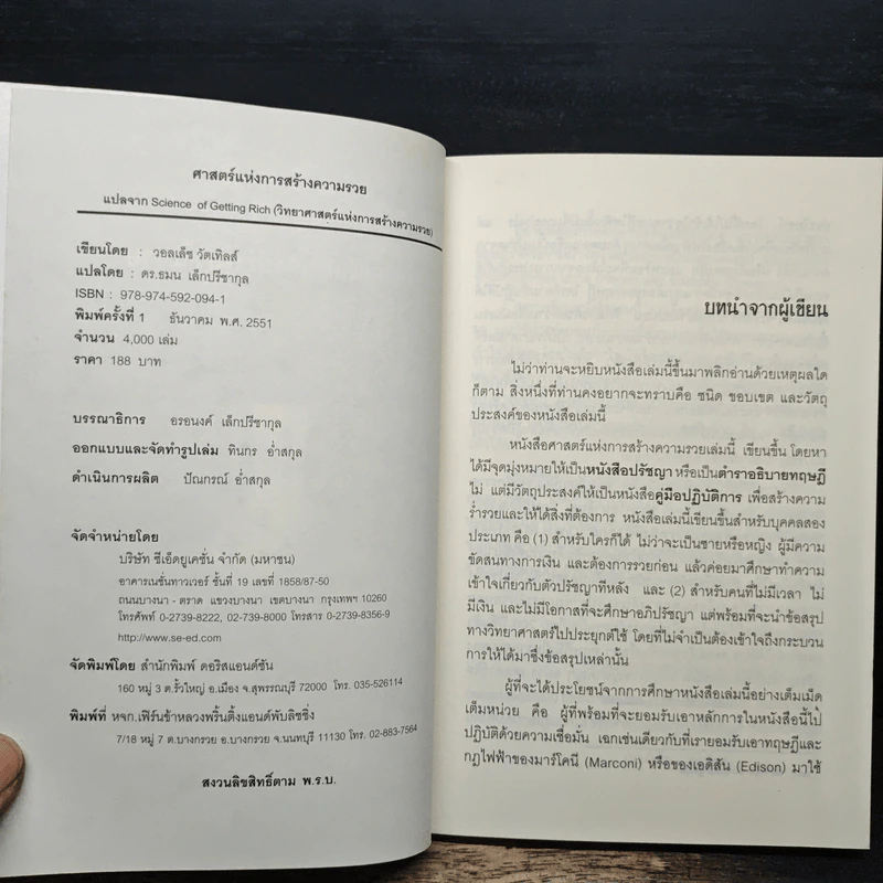 ศาสตร์แห่งการสร้างความรวย - วอลเล็ซ วัตเทิลส์ รูปที่ 5