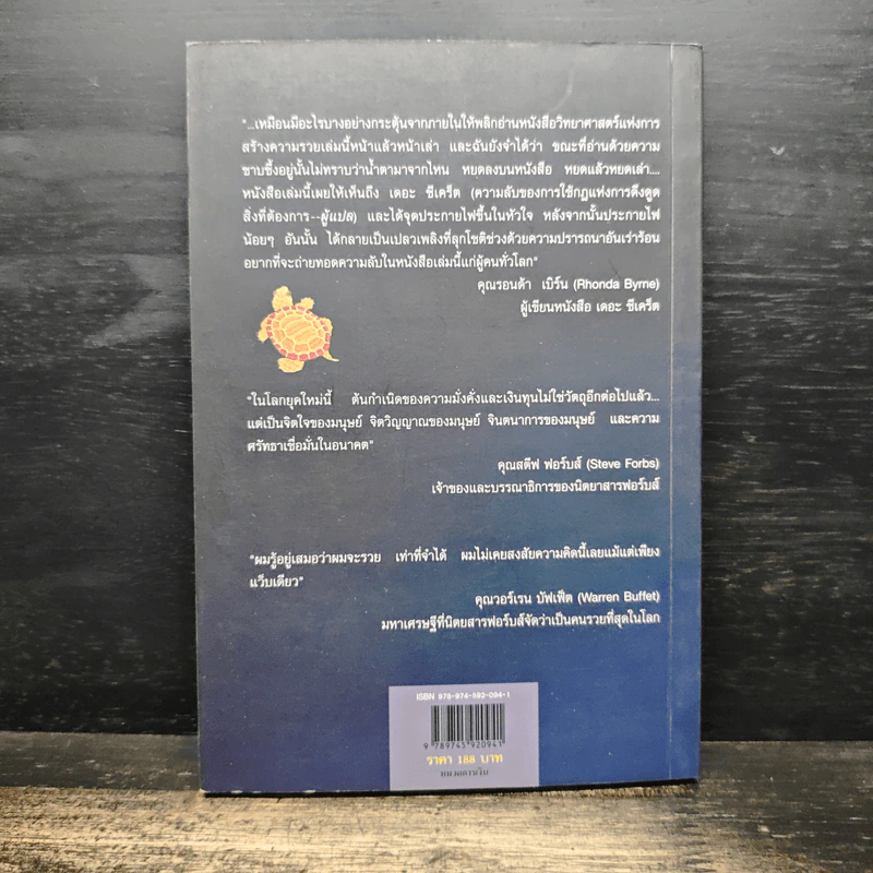 ศาสตร์แห่งการสร้างความรวย - วอลเล็ซ วัตเทิลส์ รูปที่ 2