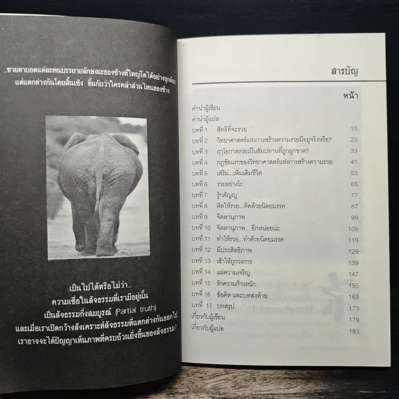 ศาสตร์แห่งการสร้างความรวย - วอลเล็ซ วัตเทิลส์ รูปที่ 6