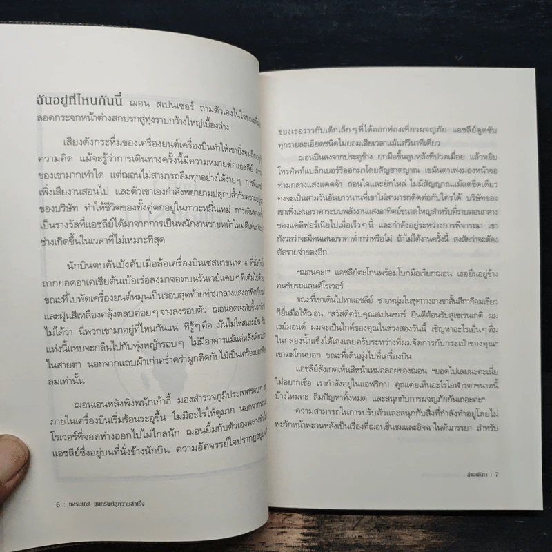 เซเรนเกติ ขุมทรัพย์สู่ความสำเร็จ รูปที่ 8