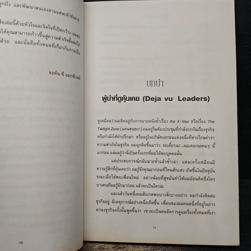 9 สูตรสุดยอดที่ผู้นำต้องมี 9 Things a Leader Must Do - Dr.Henry Cloud รูปที่ 9