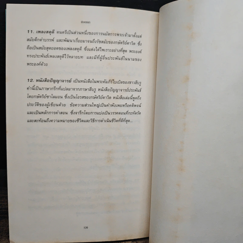 9 สูตรสุดยอดที่ผู้นำต้องมี 9 Things a Leader Must Do - Dr.Henry Cloud รูปที่ 10
